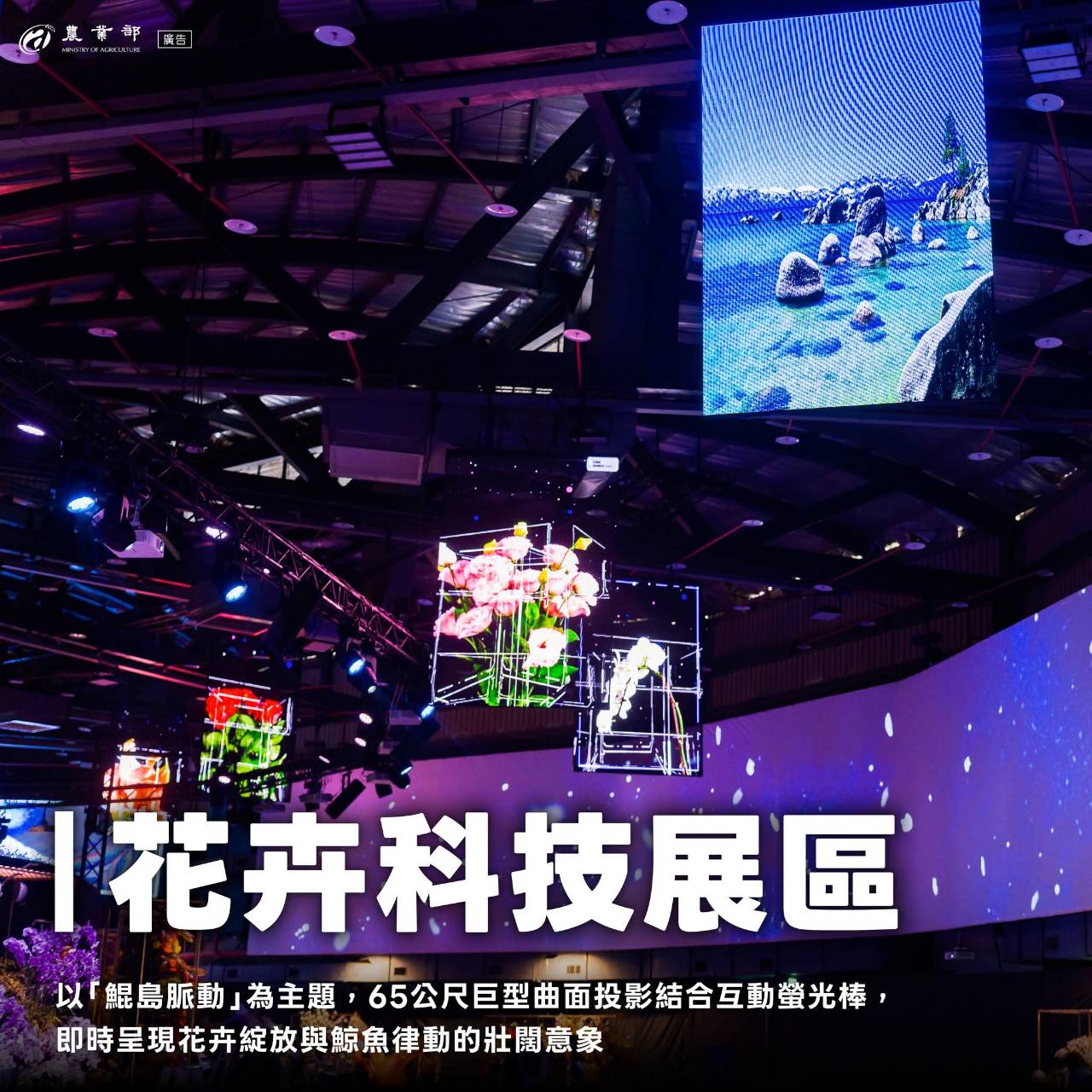 臺灣國際蘭展暨花卉科技展_農業部4
