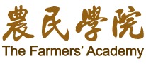 【農民學院課程開放報名啦！】
