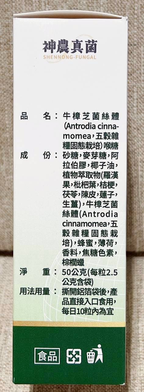 牛樟芝菌絲體喉糖1-6