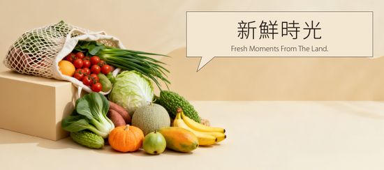 新鮮時光 | 大農網食材直供站