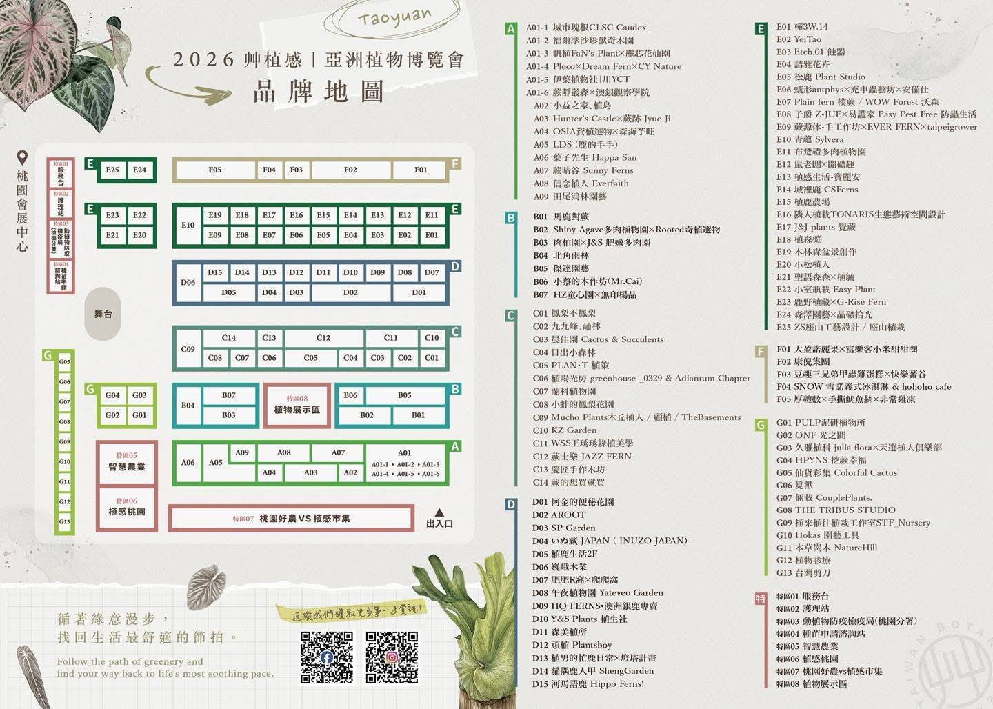 2026亞洲植物博覽會假桃園國際會展中心盛大開幕_桃園市政府4