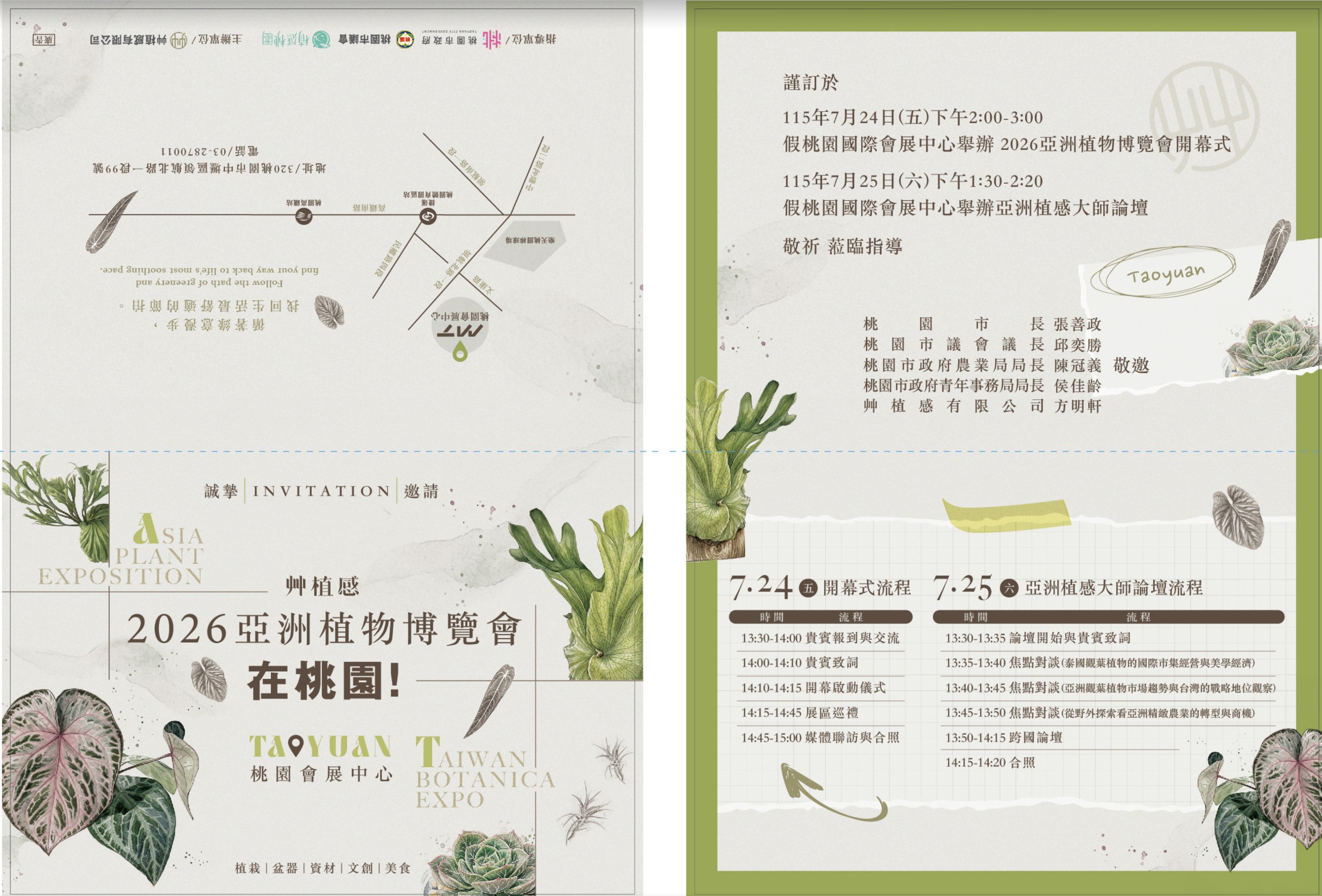 2026亞洲植物博覽會假桃園國際會展中心盛大開幕_桃園市政府2