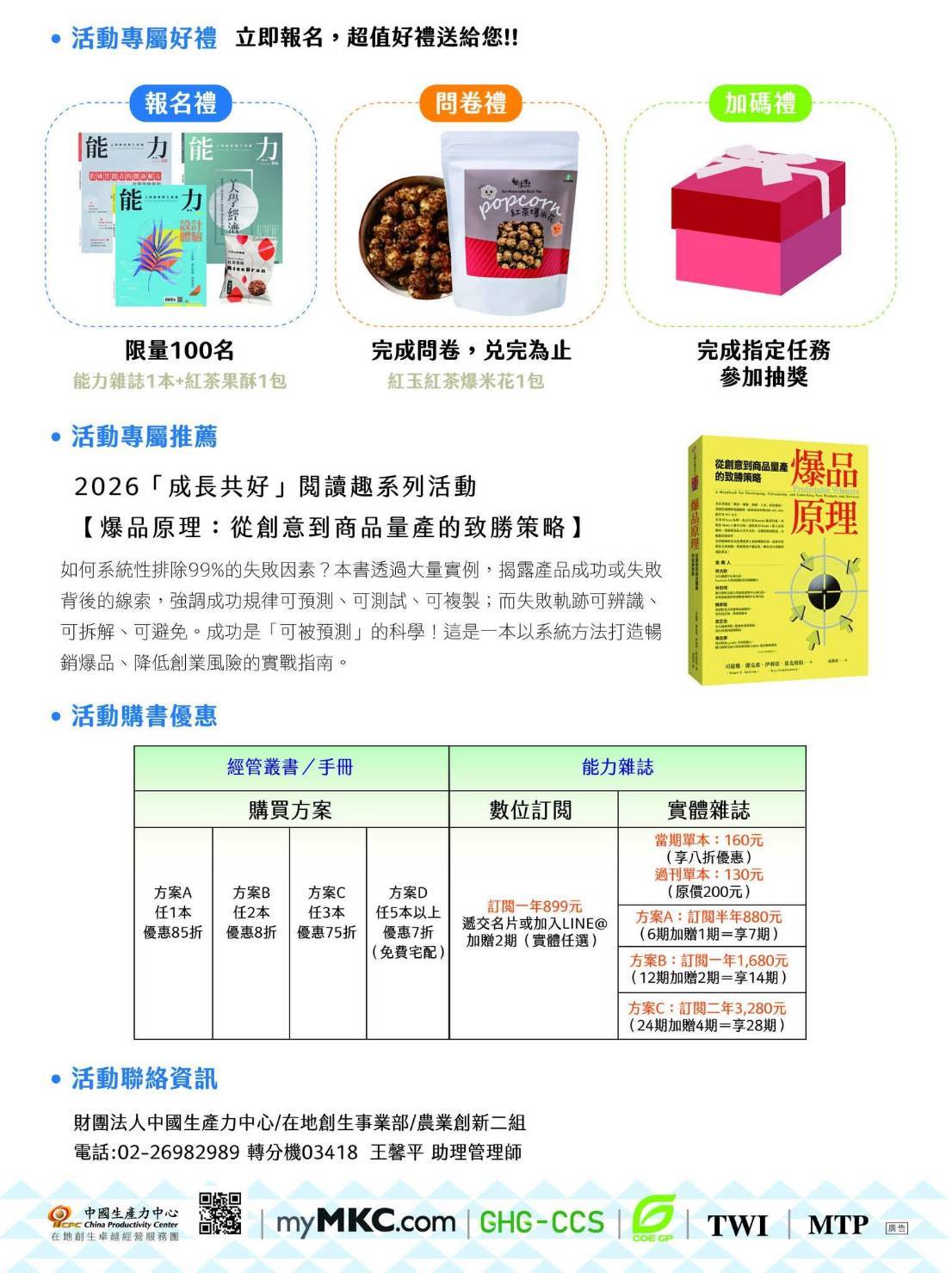 行銷驅動的三級產業關鍵心法_中國生產力中心