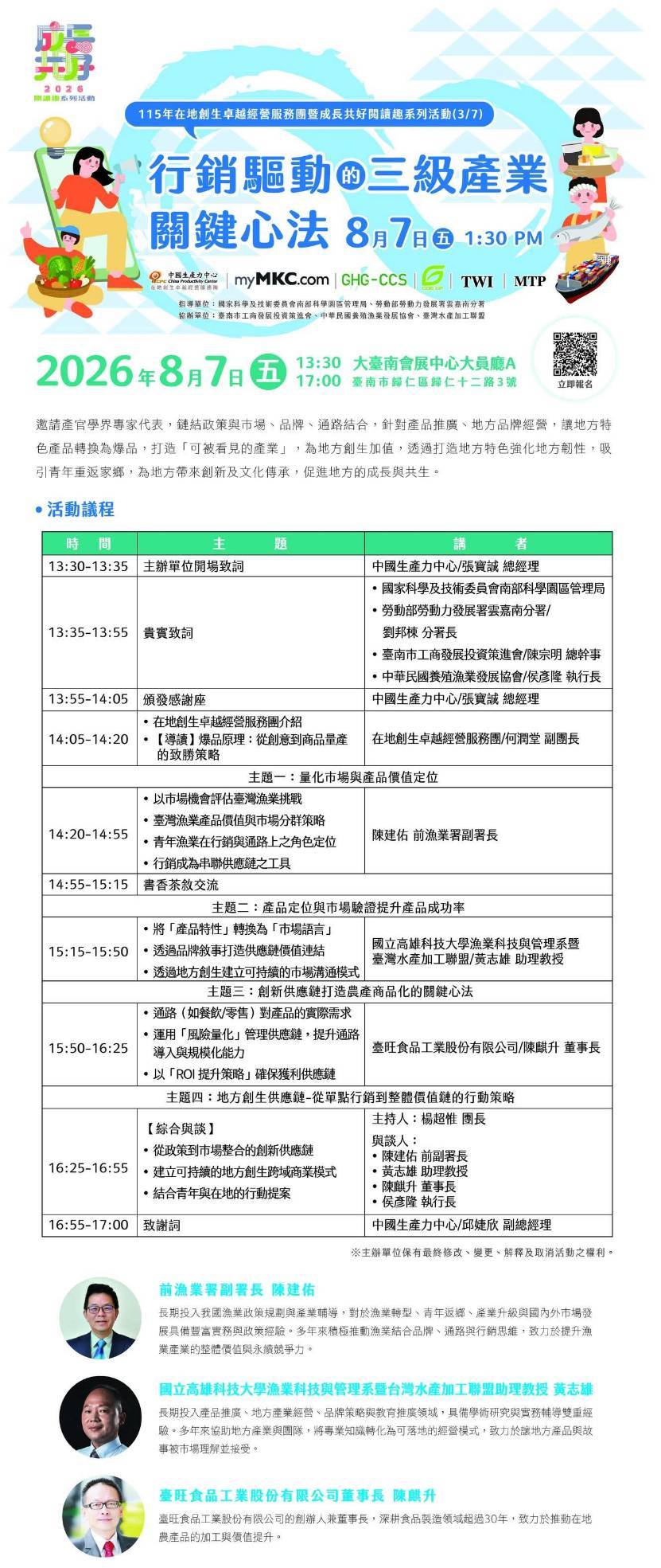行銷驅動的三級產業關鍵心法_中國生產力中心2