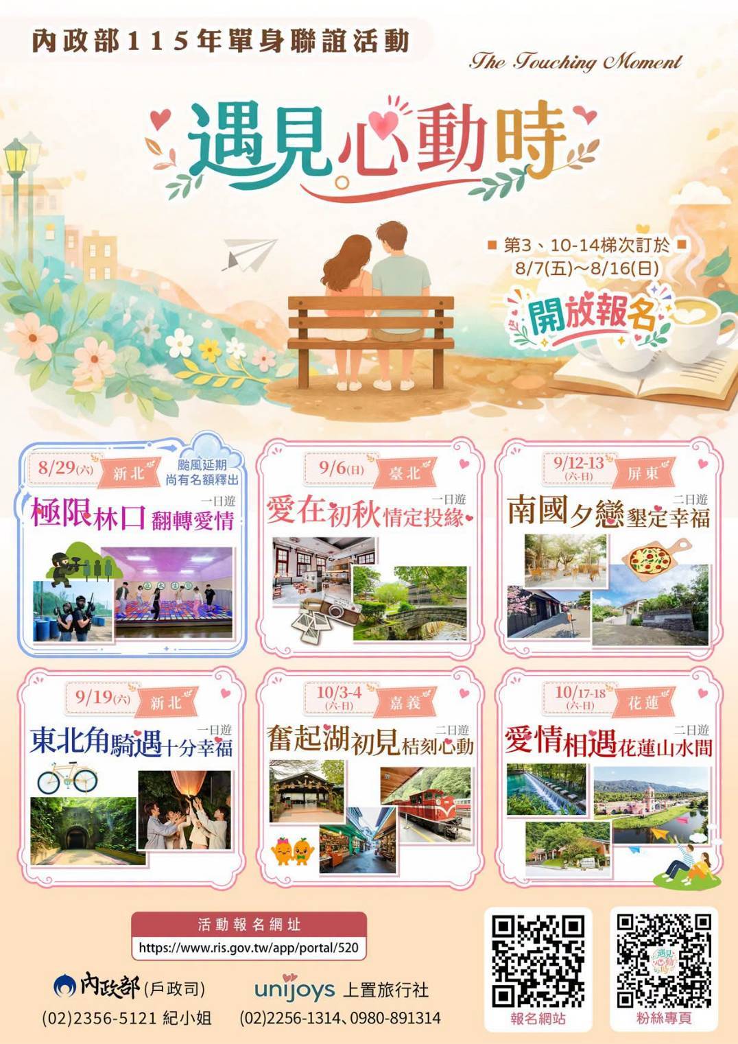 政府補助旅行~