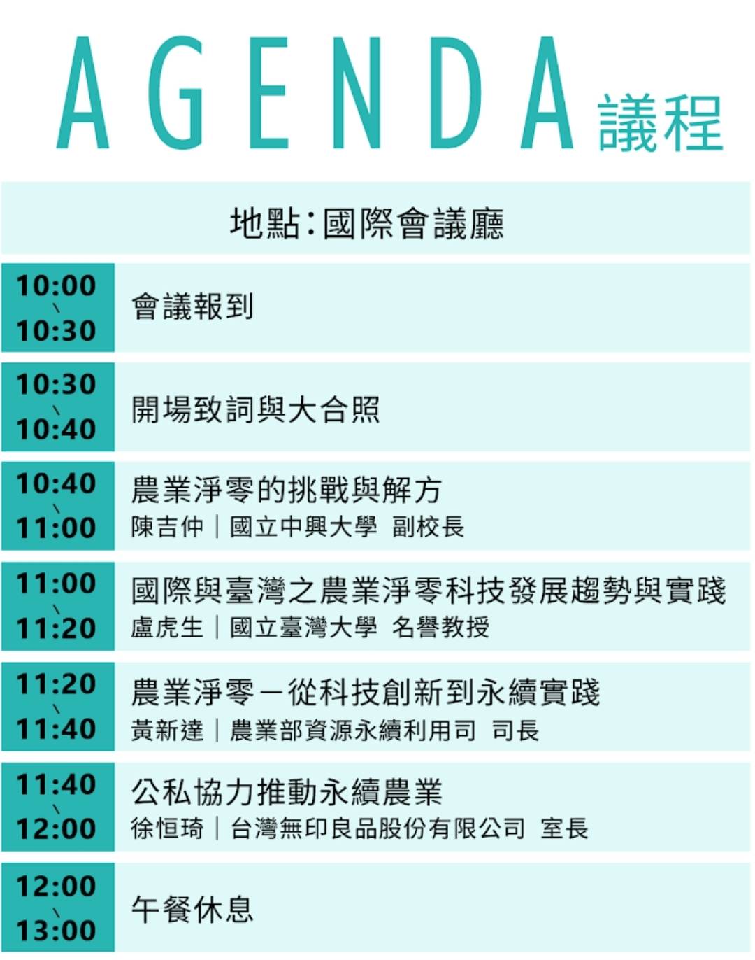  【開放報名中】農業淨零—從科研創新到永續實踐  活動日期：115/9/4(五) 10:00-16:20