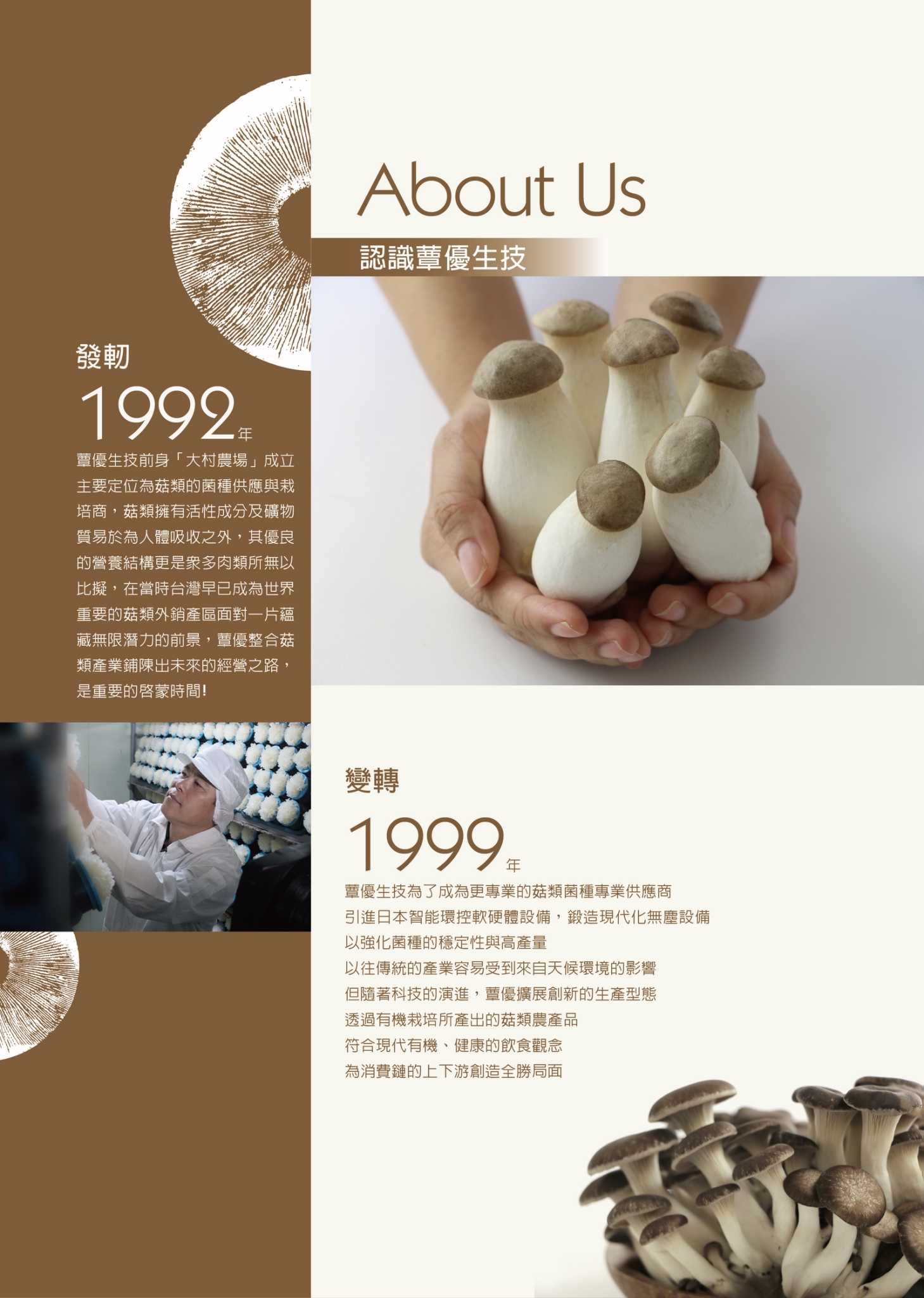 魔菇部落_公司簡介04.jpg