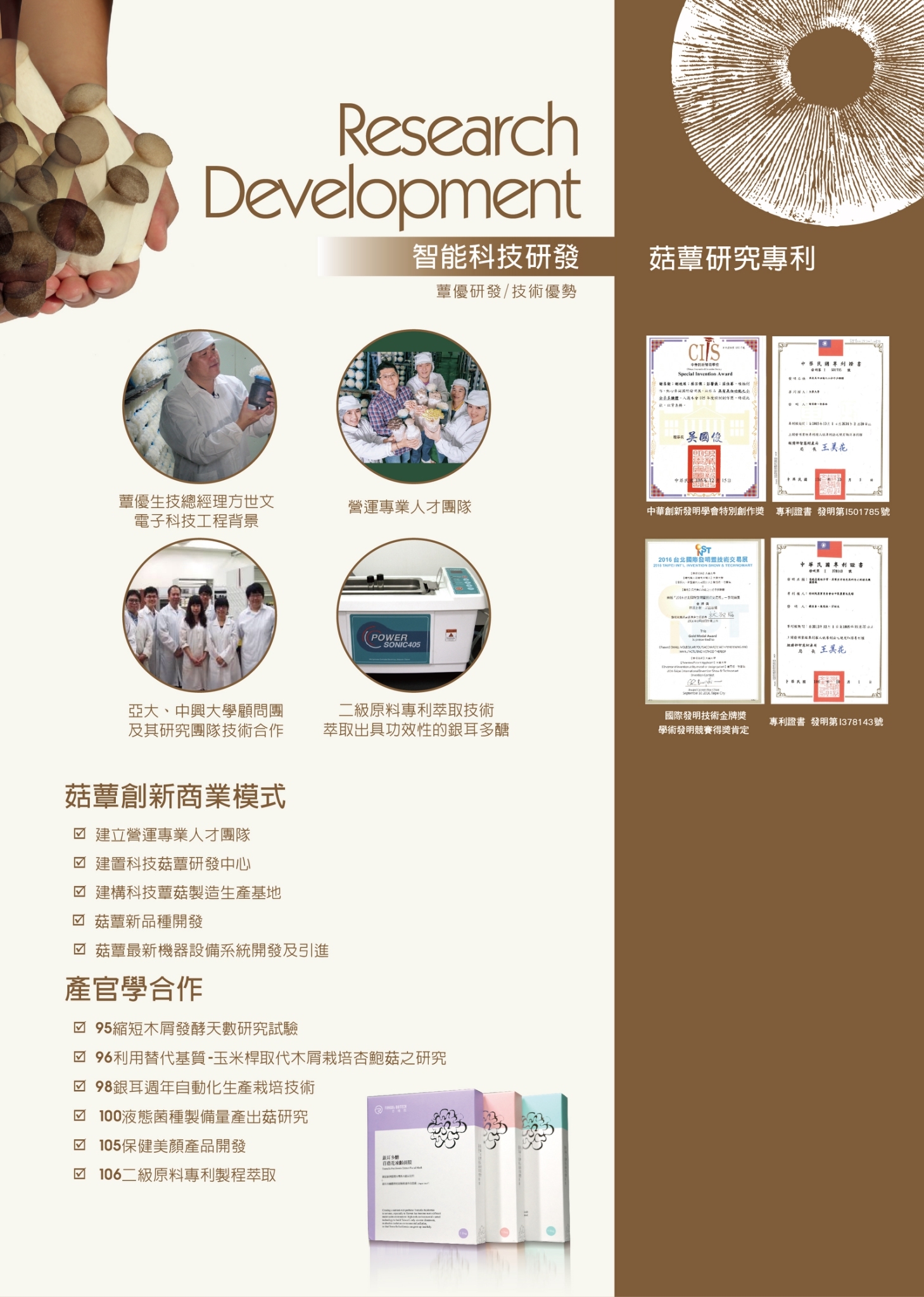 魔菇部落_公司簡介07.jpg
