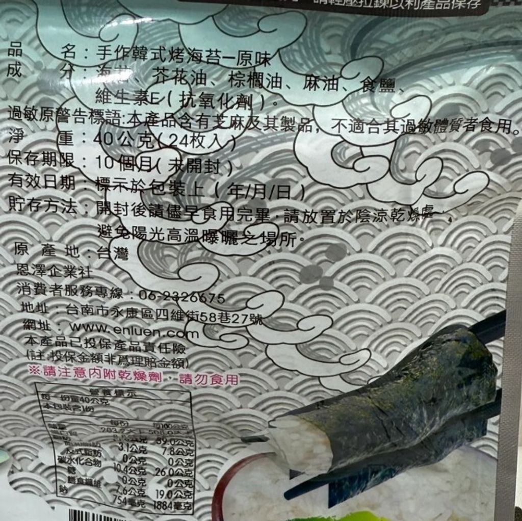 手作韓式烤海苔3