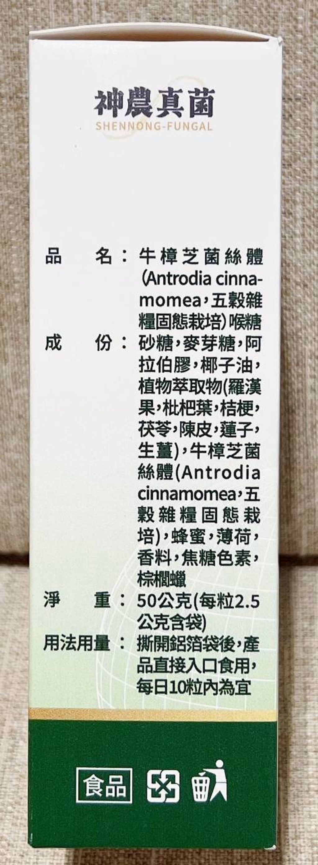 牛樟芝菌絲體喉糖1-6