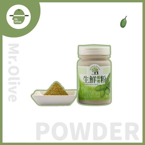 生鮮橄欖粉1