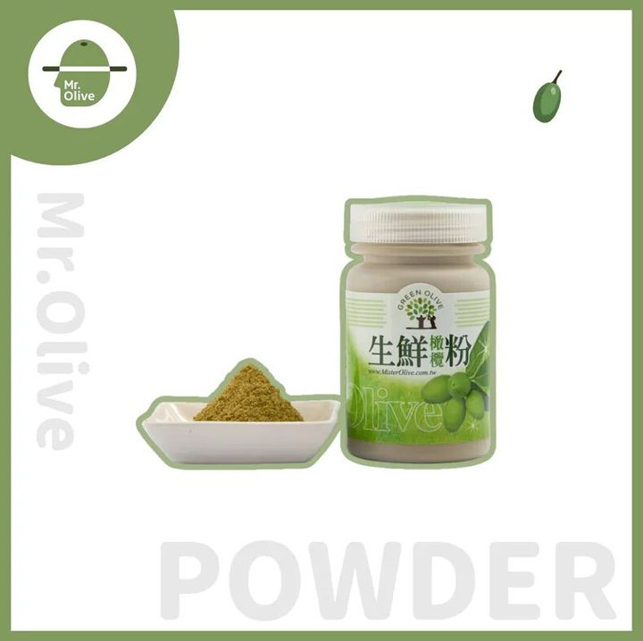 生鮮橄欖粉1