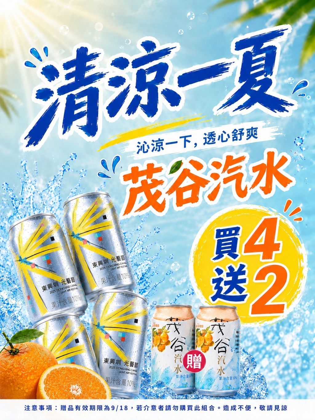 茂谷汽水文青版＿st友善田園2