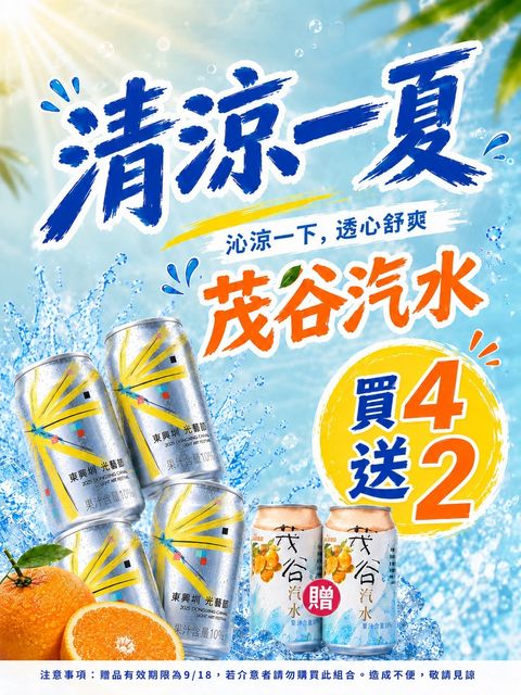 茂谷汽水文青版＿st友善田園2