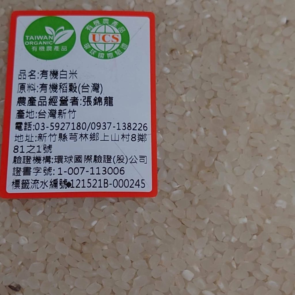 有機白米_張錦龍2.jpg