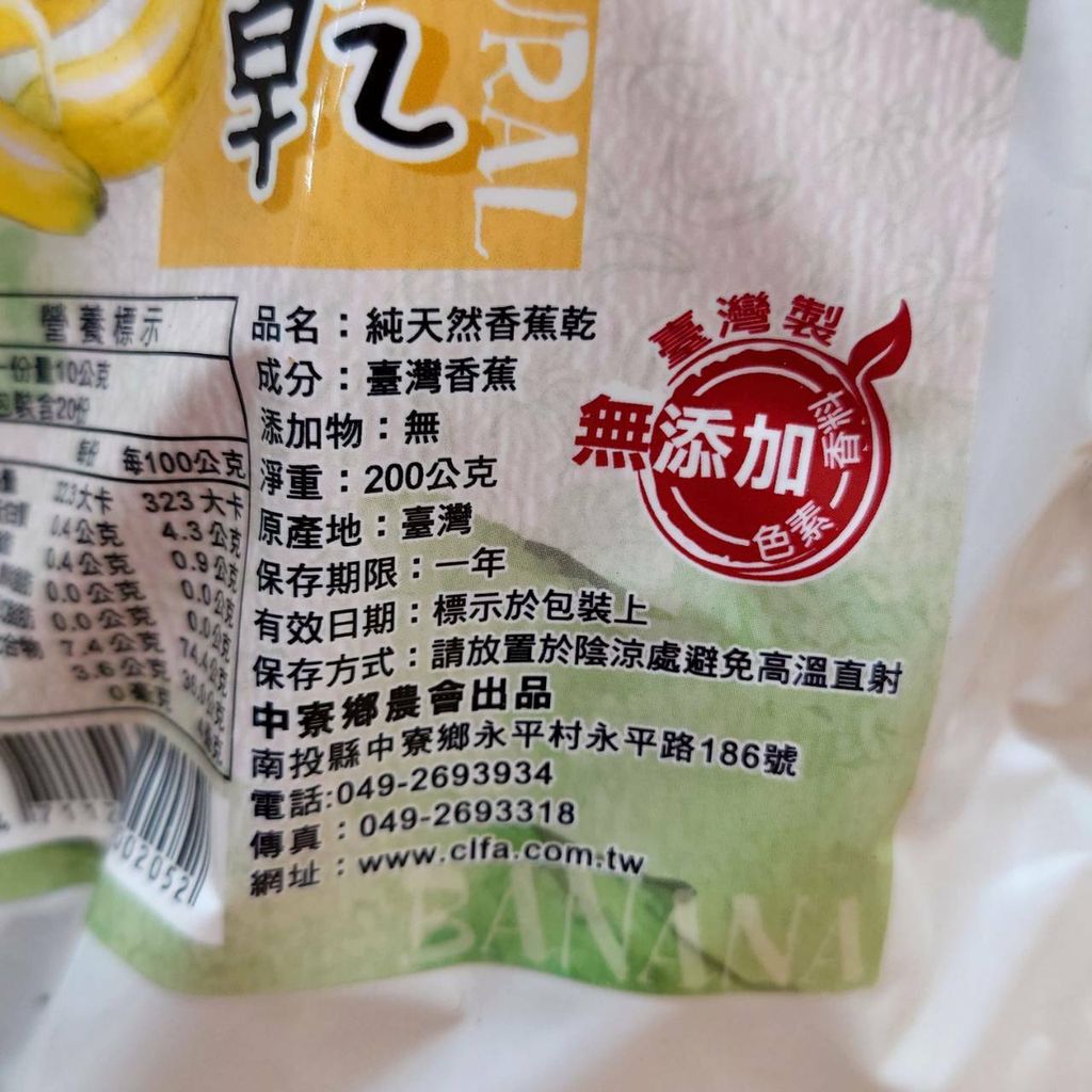 香蕉乾_中寮鄉農會5.jpg