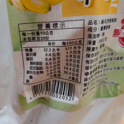 香蕉乾_中寮鄉農會6.jpg