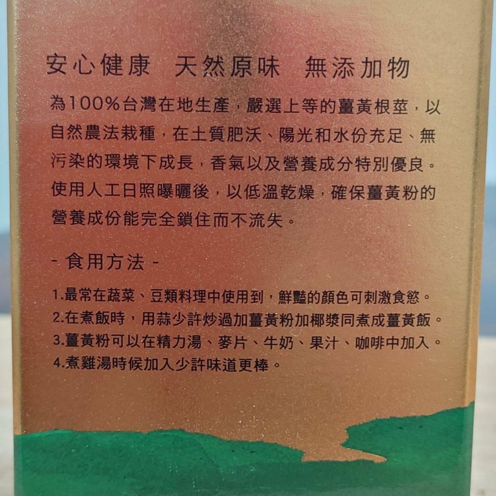 薑黃粉_中寮鄉農會5.jpg