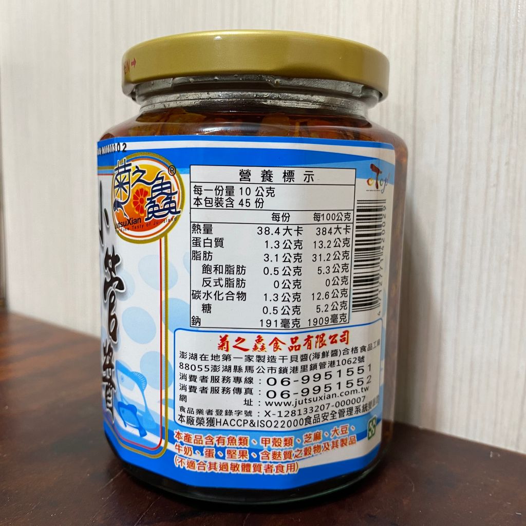 小管醬(小辣)【菊之鱻】：450g+-3% / 瓶 圖3.jpg
