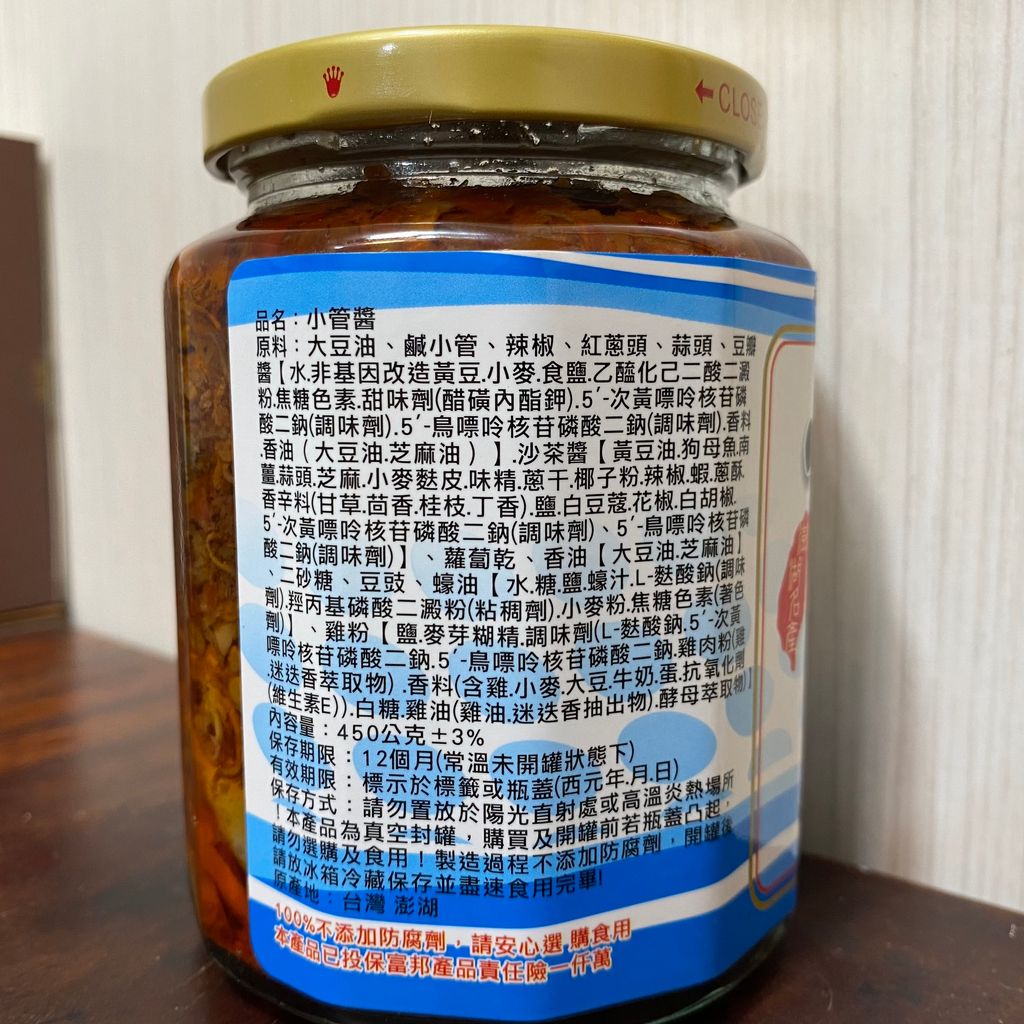 小管醬(小辣)【菊之鱻】：450g+-3% / 瓶 圖4.jpg