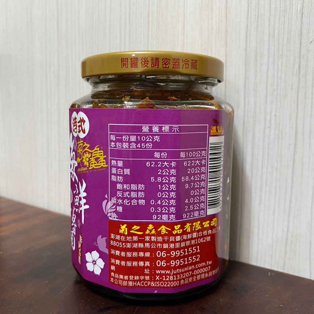 港式海鮮XO醬(微辣)【菊之鱻】：450g+-3% / 瓶 圖3.jpg