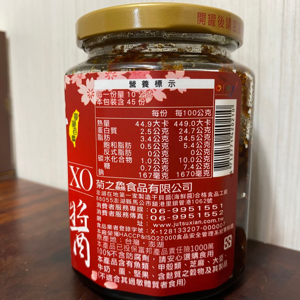 頂級XO干貝醬(小辣)【菊之鱻】：450g+-3% / 瓶 圖3.jpg