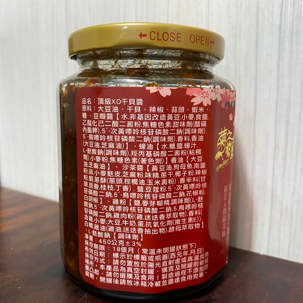 頂級XO干貝醬(小辣)【菊之鱻】：450g+-3% / 瓶 圖4.jpg