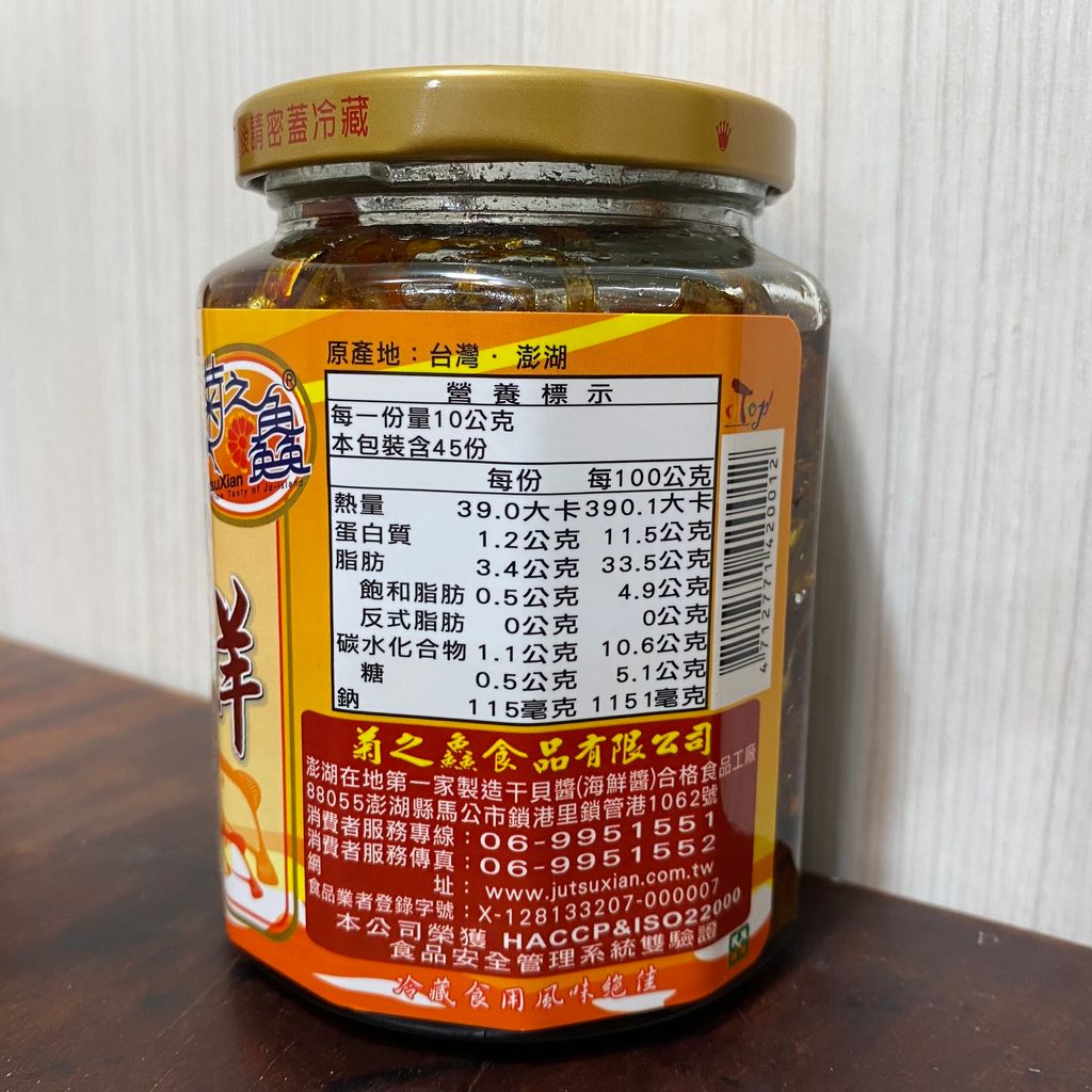 海鮮干貝醬(小辣)【菊之鱻】：450g+-3% / 瓶 圖3.jpg