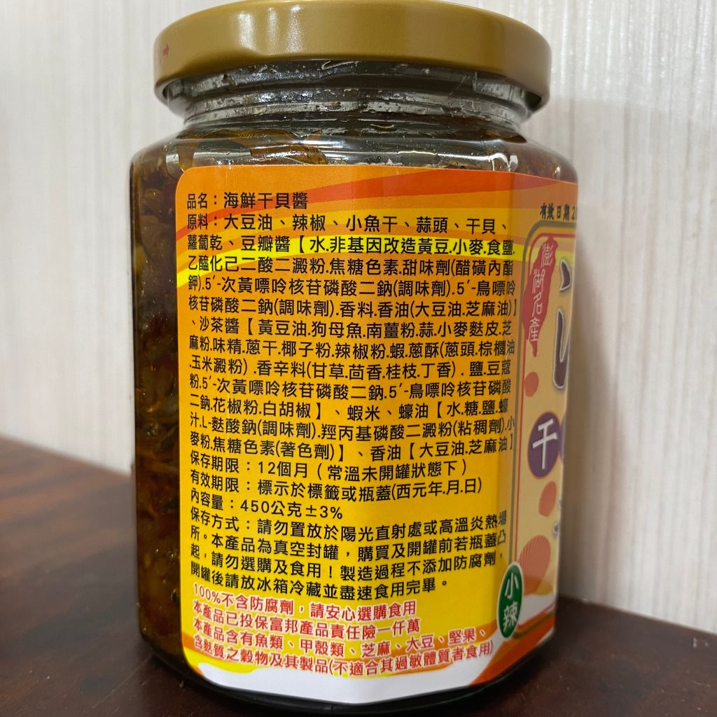 海鮮干貝醬(小辣)【菊之鱻】：450g+-3% / 瓶 圖4.jpg