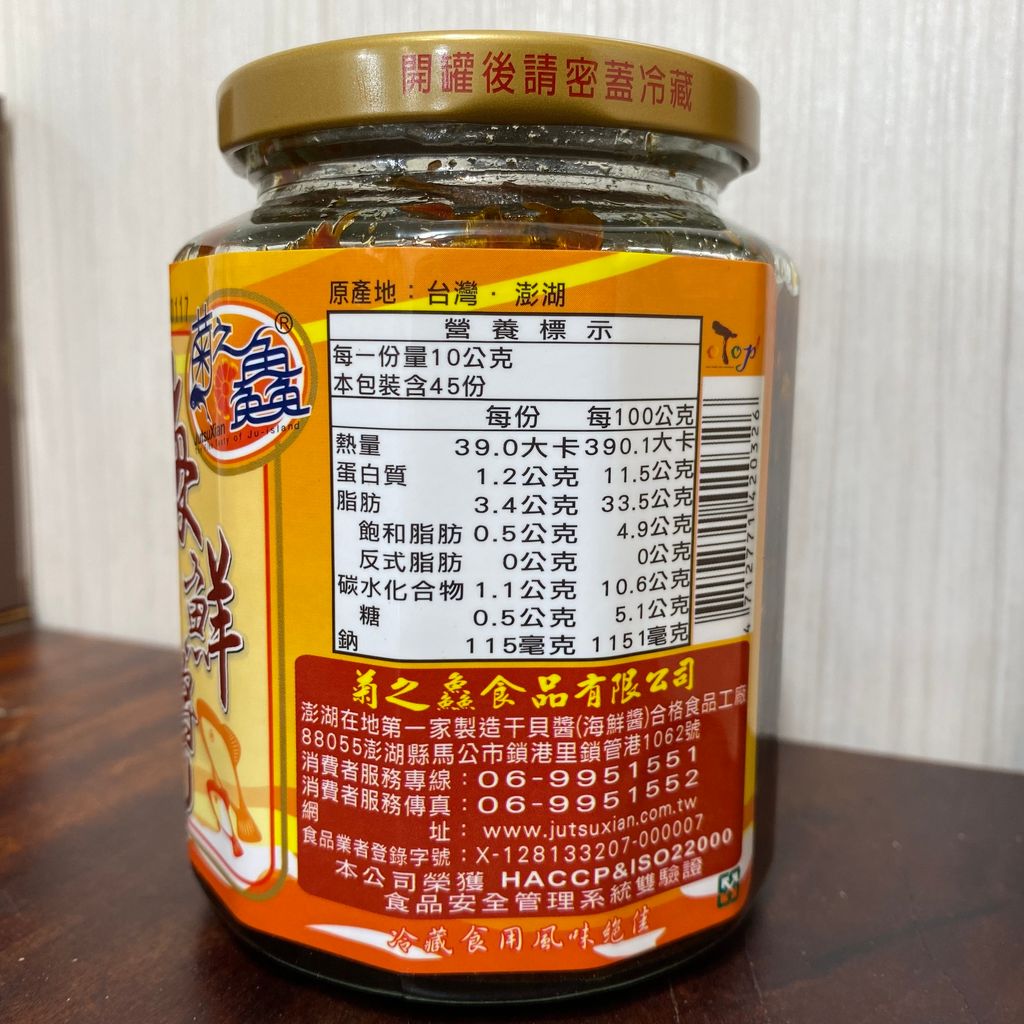 海鮮干貝醬(大辣)【菊之鱻】：450g+-3% / 瓶 圖3.jpg