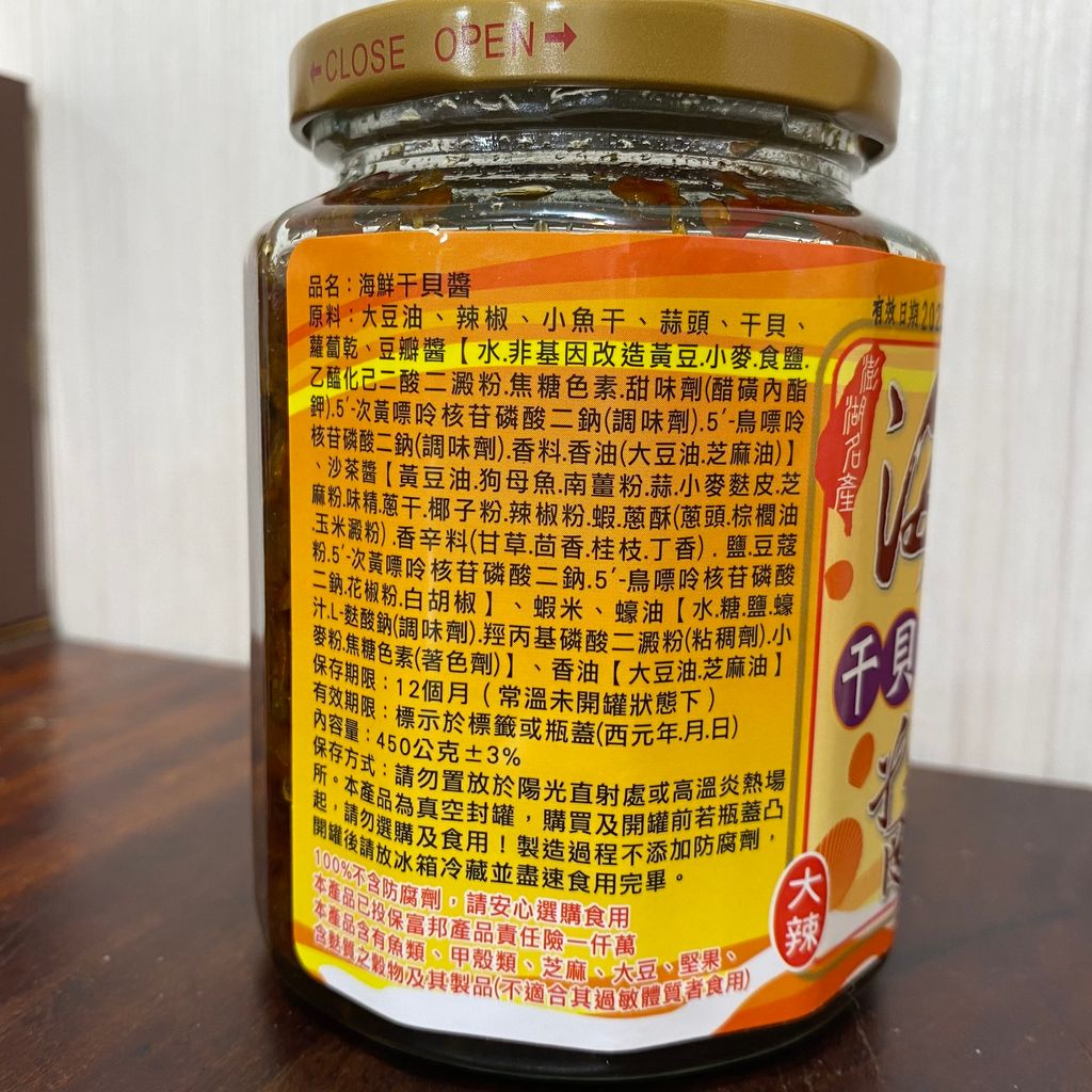 海鮮干貝醬(大辣)【菊之鱻】：450g+-3% / 瓶 圖4.jpg