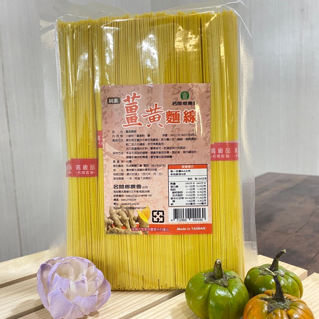 薑黃麵線-1大農網