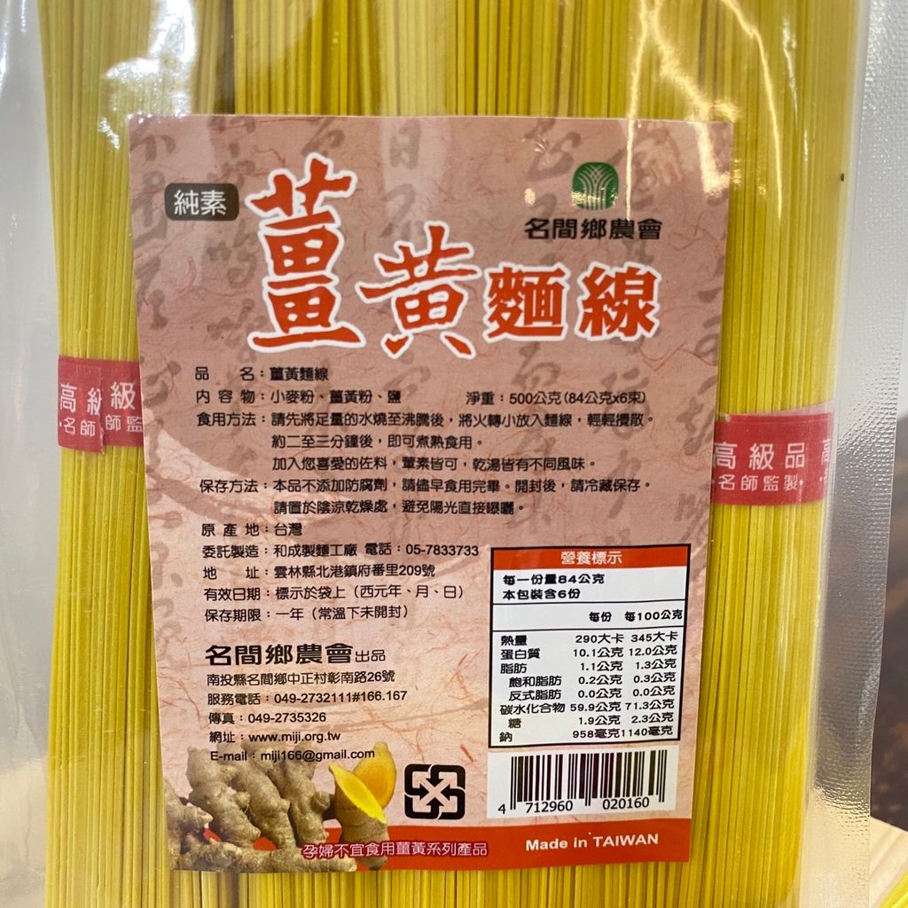 薑黃麵線-4大農網