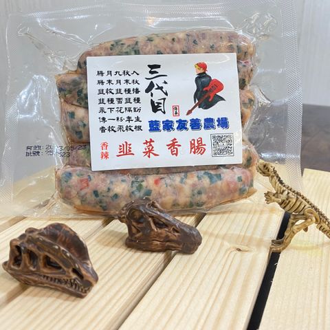 韭菜香腸(辣味)【藍家友善農場】 圖01