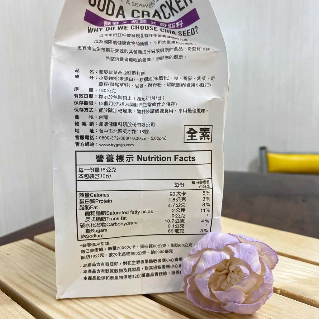 蕎麥紫菜奇亞籽蘇打餅【自然主意】圖2