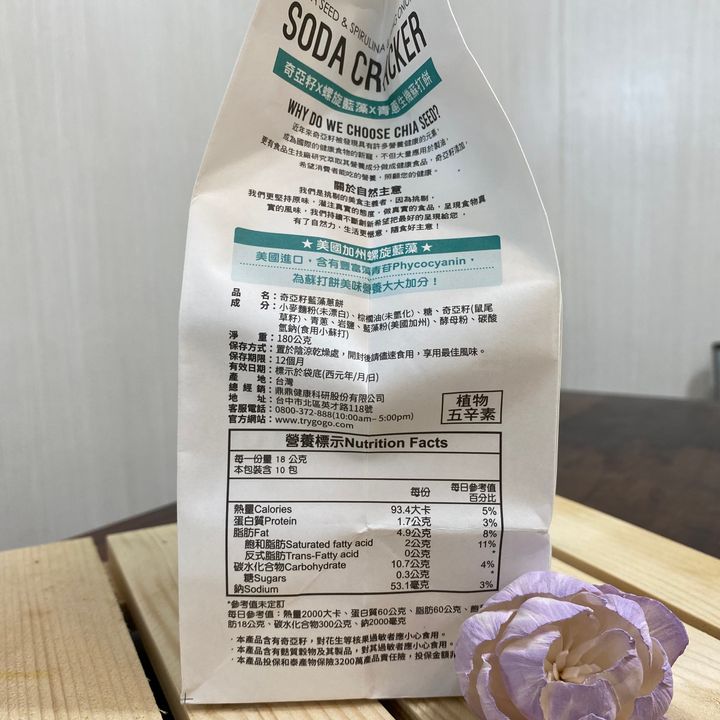 奇亞籽藍藻蔥餅【自然主意】圖2