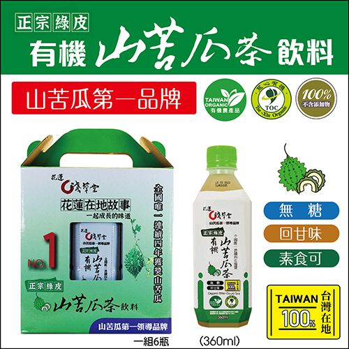 山苦瓜茶_淺草堂