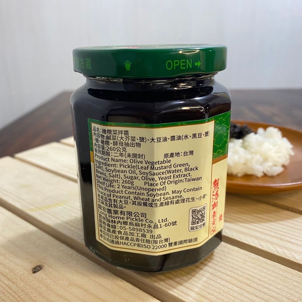 大農網食材供應站-橄欖菜拌醬-龍宏醬業有限公司05
