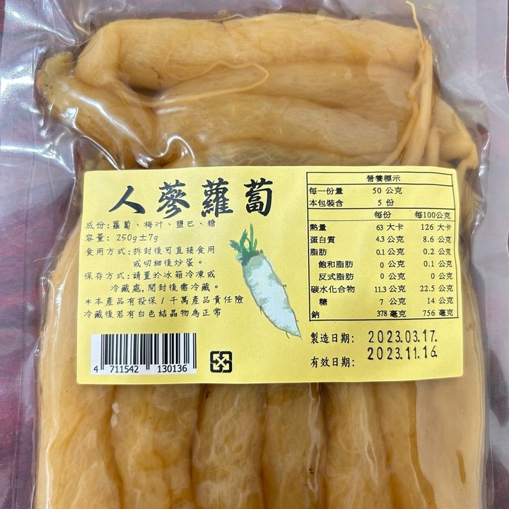 人蔘蘿蔔_阿金姐工作坊_大農網食材供應站02