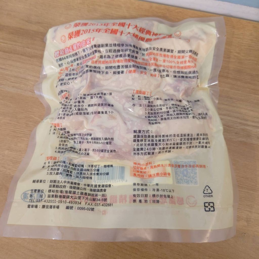 珍珠雞雞腿切_標裕牧場3