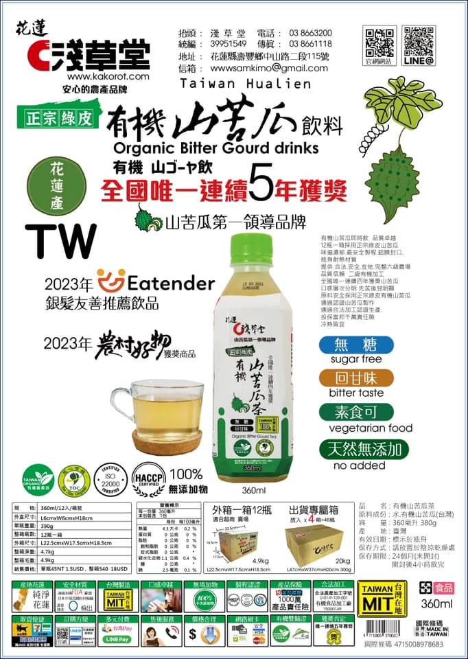 有機山苦瓜汁-淺草堂-1