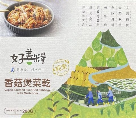 香菇煲菜乾調理包-好善糧