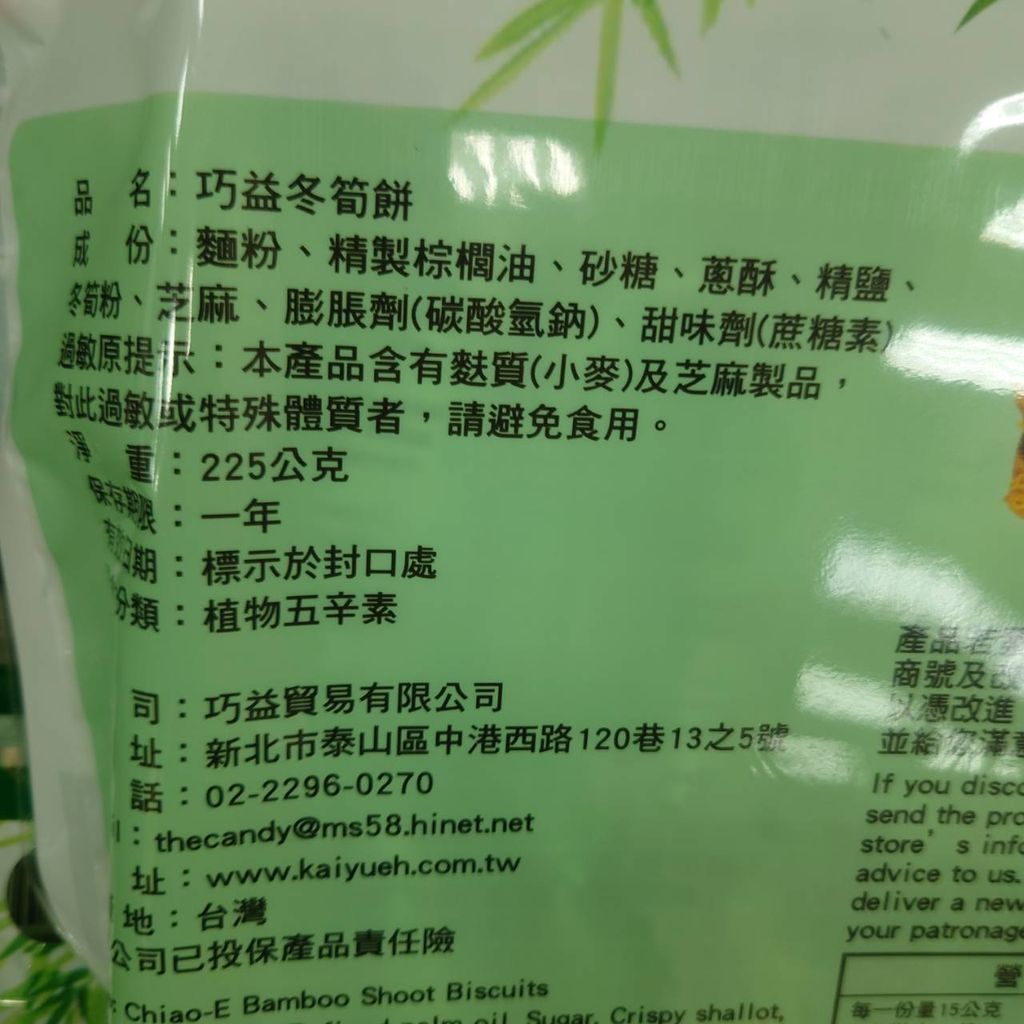 冬筍餅_巧益3