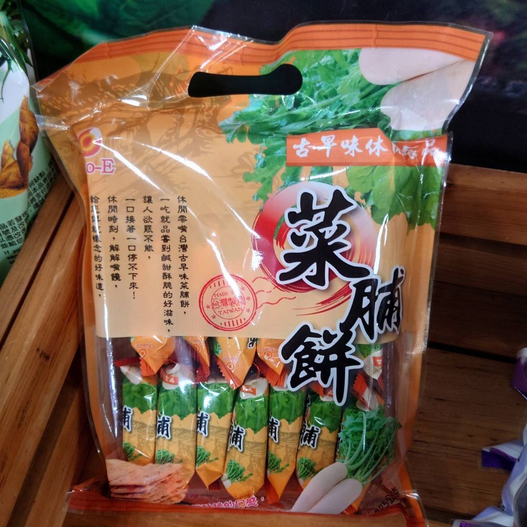 菜脯餅_巧益