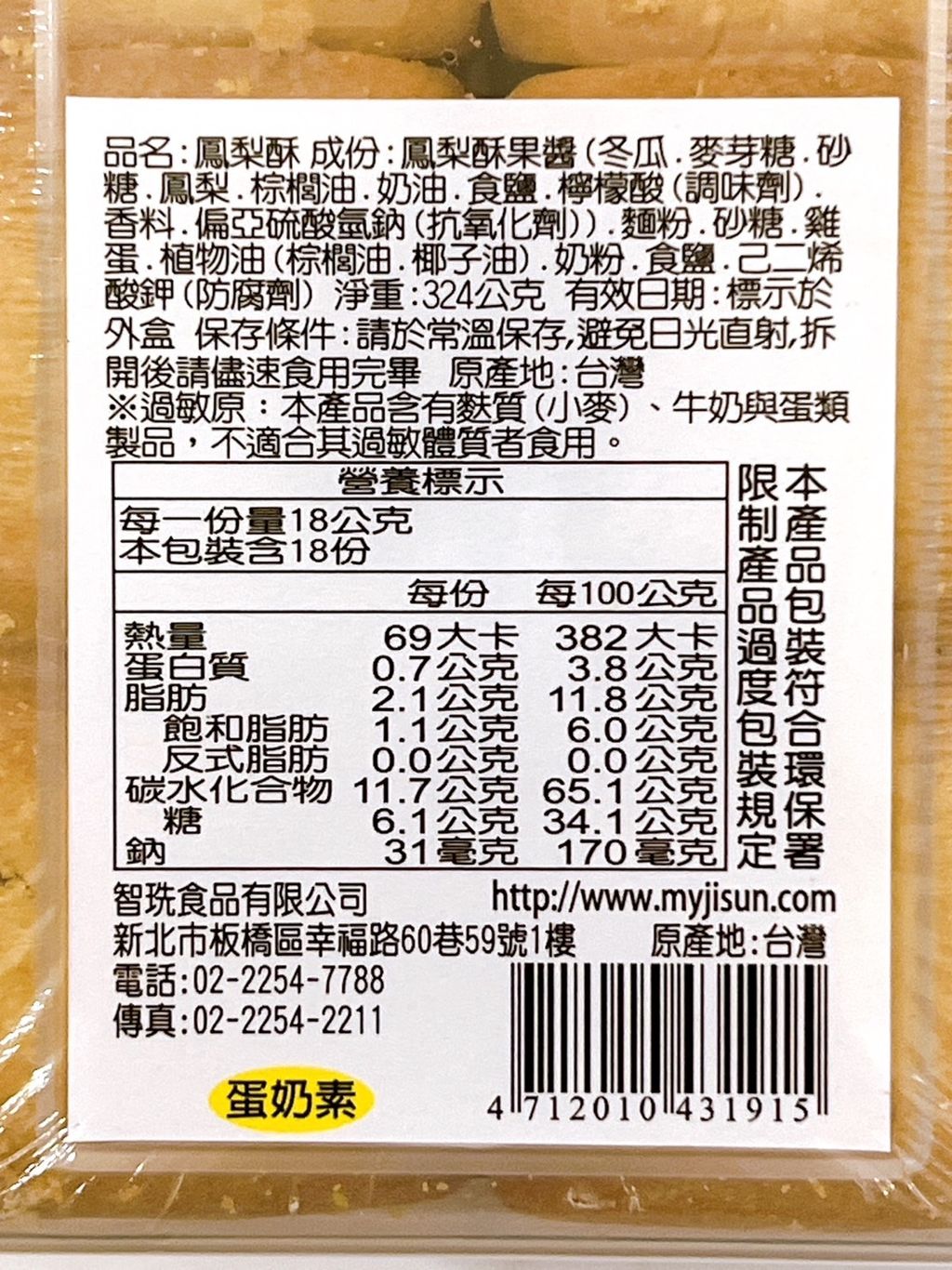 140鳳梨酥_智珗食品3