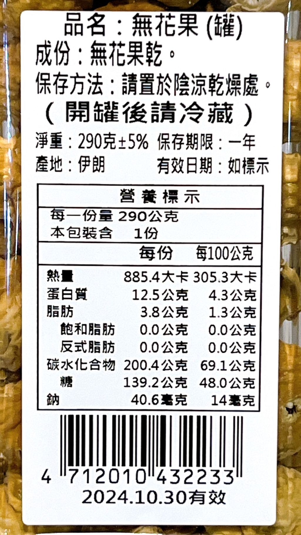 220無花果_智珗食品3