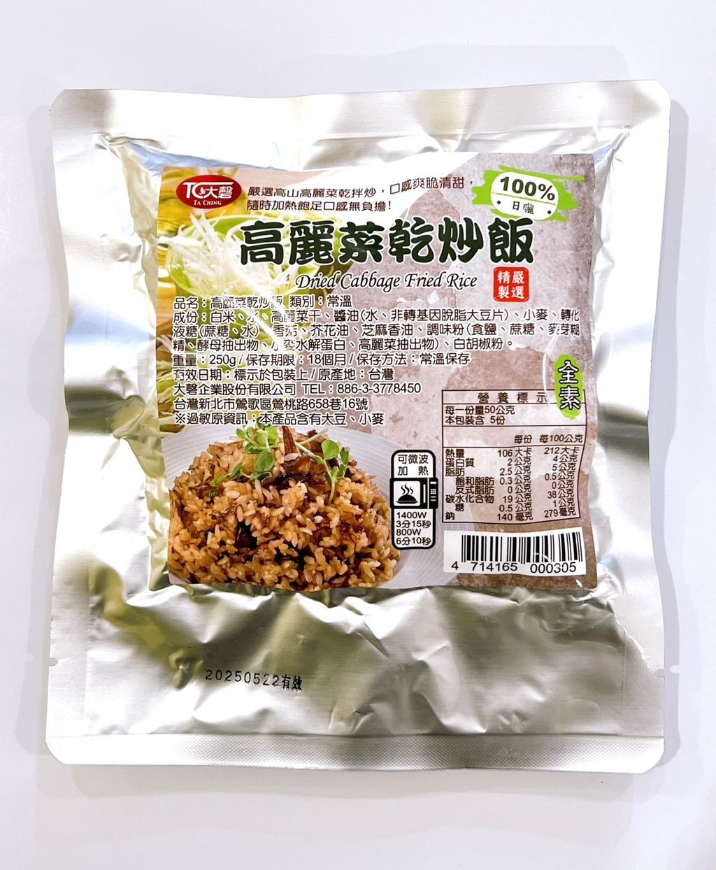 高麗菜乾炒飯(純素)_大馨企業1