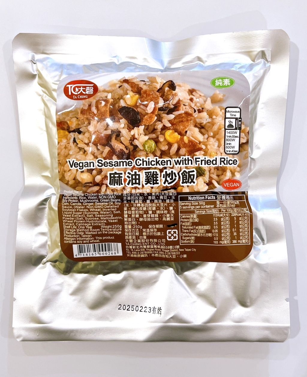 麻油雞炒飯(純素)_大馨企業1