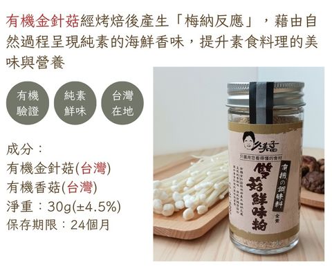 有機雙菇鮮味粉_安芯食品2