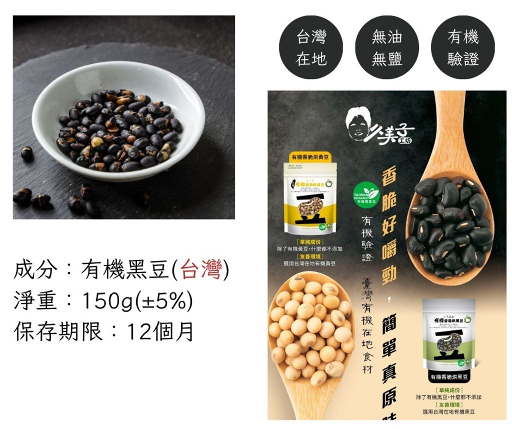 台灣烘焙黑豆_安芯食品2